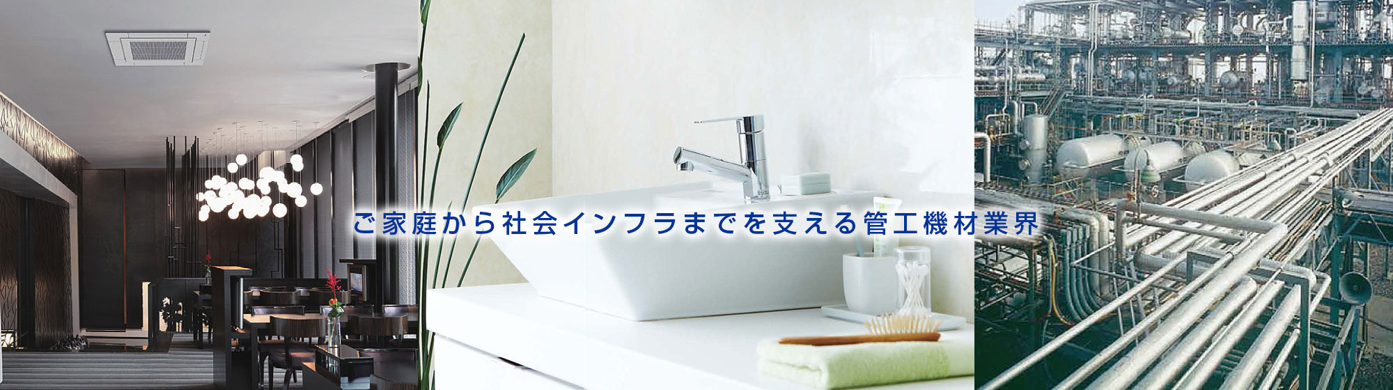 一般社団法人 全国管工機材商業連合会